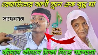 Jharni || 100 টাকার 5 টা নোট ঝার্ণী সুনে দান করলেন || Parahori pur Jharni Tim @Rejaulsur @Jharni