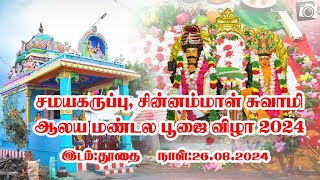 அருள்மிகு சின்னம்மாள், சமய கருப்பு மண்டலாபிஷேக விழா