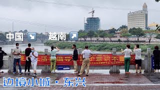 实拍中国边境小城,河对岸就是越南,长寿之乡东兴市|越南鸡粉和面包(小叔TV EP137)