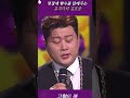 🍀김호중 청아하고 맑은 목소리 무반주로 향수를 달래준 고향의봄🍀 김호중 kimhojoong 진성빅쇼 향수자극_고향의봄 shorts