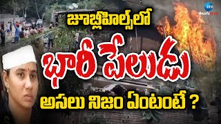 Telangana Spice Kitchen Incident | Jubilee Hills | జూబ్లీహిల్స్ లో భారీ పే*లుడు అసలు నిజం ఏంటంటే ? |