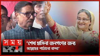 বিএনপি এবার শিক্ষক আন্দোলনে ভর করেছে: কাদের | Obaidul Quader | Awami League | BNP | Somoy TV