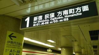 丸の内線、新宿方面発車メロディ「街並みはるか」がｶﾘﾋﾞｱﾝな件