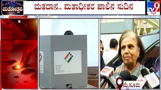 Karnataka Election 2023 Voting: Pramoda Devi Wadiyar Reacts After Casting His Vote In Mysuru | #TV9A