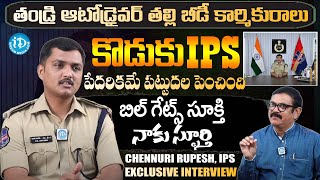 పేదరికమే పట్టుదల పెంచింది ! IPS Rupesh Exclusive Interview | Crime Diaries | iDream News