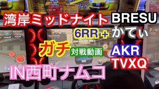 湾岸ミッドナイト6RR + ガチ対戦動画IN西町ナムコAKR.TVXQ.BRESU.かてぃ