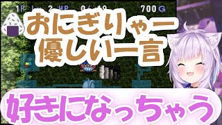 【トルネコの大冒険２】猫又おかゆがキュンキュンする！！おにぎりゃーが優しい言葉でおかゆんをフォロー！これぞ推す側と推される側の理想像です。【猫又おかゆ/ホロライブ切り抜き/Vtuber】