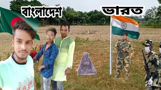 যশোর জেলার চৌগাছা থানা দৌলতপুর গ্রাম  ভারত বাংলাদেশে সীমান্তে একটি বর্ডার এলাকা