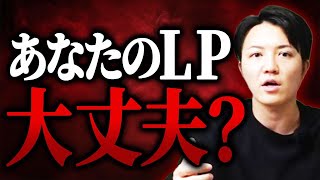 【問い合わせ3倍】3カ月で売上10倍にするLPの作り方を教えます