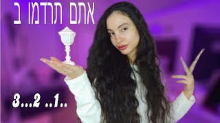 אסמר|הסרטון שיעזור לכם להירדם סופר מהר✨😴 ASMR This Will help You Fall Asleep FAST