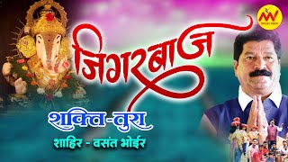 #शक्ति_तुरा 2024 | Shakti Tura ganpati song 2024 | Jigarbaaz Shakti Tura | Vasant Bhoir | #ganpati