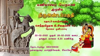 திருஅண்டப்பகுதி - 2