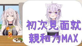 【 Hololive/獅白牡丹/獅白ぼたん】第一次見面就感受到小粥親和力的獅白【雜談系列】【vtube中文字幕】