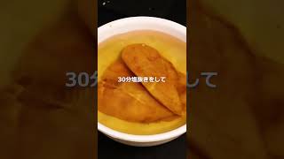 リンゴの木で燻製スモークチキン　#shorts #鶏肉　