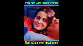 ৫ ভাই, ১ স্ত্রী #BanglaMovieExplanation#MovieExplainedInBangla #BengaliMovieReview