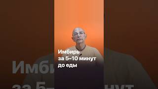 Имбирь за 5-10 минут до еды. Госвами Махарадж. Заказывайте новую книгу-бестселлер «Вкус дикого мёда»