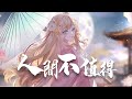 【歌ってみた/Cover】人間不值得／黃詩扶【羽芝扉扉 Uchi Fifi】#vtuber #台灣vtuber #新人vtuber #人間不值得 #cover #台v #羽芝扉扉