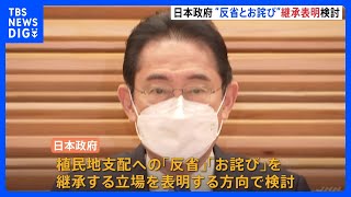 徴用工問題　日本政府“反省とお詫び”継承表明を検討｜TBS NEWS DIG