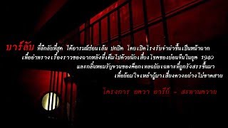 Honest Mistake Bar โครงการอควา อารีย์ - สะพานควาย