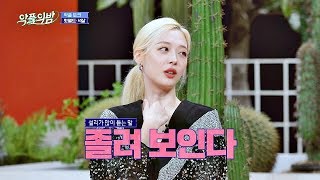 졸려 보인다는 말을 자주 듣는 설리 억울ㅠ_ㅠ 안 피곤한데.. 악플의 밤(replynight) 14회