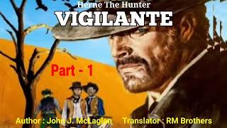 VIGILANTE | Part - 1 | Author : John J. McLaglan | Translator : RM Brothers