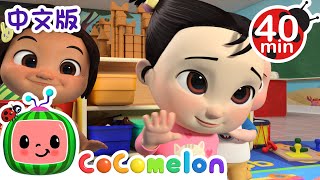 你好歌 | 儿童学习 | 儿歌童谣 | 英文ABC和123 | CoComelon 中文版