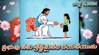 వేకువ మన్నా || \