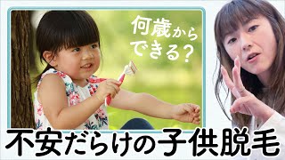 【子供脱毛って大丈夫なの？？】子供脱毛を始める前に見てもらいたい内容🦄うちの子は大丈夫？？？そんな疑問にお答えしてます♪