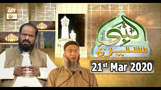 Seerat Un Nabi | 21st March 2020 | ARY Qtv