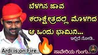 ಬೆಳಗಿನ ಜಾವ ಕಲಾಕ್ಷೇತ್ರದಲ್ಲಿ ಮೊಳಗಿದ ಆ  ಒಂದು ಸಾವೇರಿಯ ಭಾಮಿನಿ ಇಲ್ಲಿದೆ ನೋಡಿ...Ardi is on Fire..🔥🔥🔥