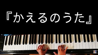 そら(6歳)No.5『かえるのうた』ドイツの曲　ヤマハ幼児科１年ぷらいまりー①