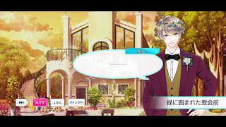 【スタマイ】カレとHappy Wedding♡ 2020/6/21  [ログスト]