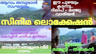 Aram Thampuran \u0026 Drona Malayalam Movie Shooting Location, Ottapalam |  Keezhoor Aqueduct Bridge