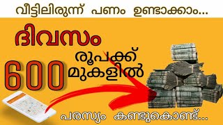 പരസ്യം കണ്ട് വീട്ടിലിരുന്ന് പണം നേടാം ... | money  making website  malayalam