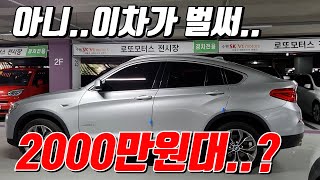 이차가.. 벌써 2000만 원대..?SUV 지만 날렵한 외관 디자인을 갖고 있는 쿠페형 수입 SUV! 4륜 기능으로 보다 안전한 드라이빙까지! 추천 중고차! 전국 최저가