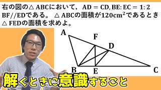 【中学数学】三角形の面積を求める問題演習～解き方と考え方～【中２数学】