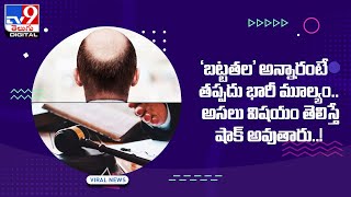 Calling out ‘bald headed’ at workplace in Britain to be considered sexual harassment -TV9