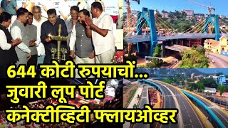 Union Minister Gadkari Inaugurates 644cr Zuari Loop Port Connectivity Flyover || GOA365