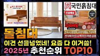 지금 사야 할 돌침대! 2025년 추천 Top10!