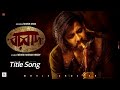 Borbaad (বরবাদ) title song | shakib khan | ak media #shakibkhan #shakib_khan_new_cinema