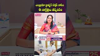 ఎంబ్రియో ట్రాన్స్ఫర్ సక్సెస్ కోసం ఈ జాగ్రత్తలు తప్పనిసరి | Dr. K.Anusha Reddy | Santana Seva