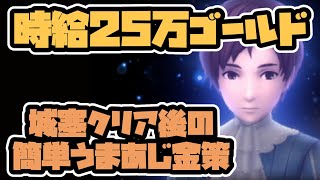 【WIZダフネ】時給25万ゴールド！公爵救出後のクエストが超うまあじだった【ウィズダフネ】