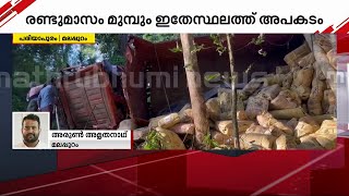 ലോഡുമായെത്തിയ ലോറി മറിഞ്ഞത് 30 അടിയോളം താഴ്ചയിലേക്ക്; മലപ്പുറത്ത് വാഹനാപകടം | Malappuram