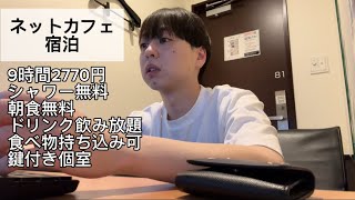 【Vlog】口呼吸のネットカフェ住み込みルーティン、快活クラブ