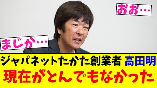 生島ヒロシ 全てを失う【2chまとめ】【2chスレ】【5chスレ】