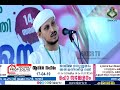 skicr live ജാമിഅ ദാറുസ്സലാം അല്‍ ഇസ്‌ലാമിയ്യ നന്തി ആദര്‍ശ സംഗമം അവതരണം ഹാഫിള് ശക്കീര്‍ ഹൈത്തമി