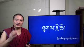 ཤེས་བྱ་ཀུན་ཁྱབ་མཛོད་རྩ་བ། དོན་དམ་ཡེ་ཤེས་རྟེན་འབྲེལ་ཡིན་མིན།