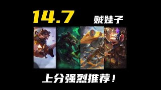 【陪子哥學AD】14.07版本電刀被砍，圖奇強度直線上升！三分鐘帶你快速上手！－每天1分鐘，提升你的AD水平