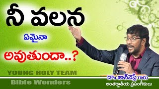 Bible wonders | Telugu Message | john Wesley