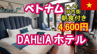 [Hanoi Old Town] Dahlia Hotel Room Introduction Breakfast Venue Night Market in front of the hotel